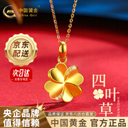 中國(guó)黃金黃金項(xiàng)鏈女款999足金四葉草吊墜套鏈送女友媽媽老婆生日禮物 托帕石四葉草1.05+足金鏈+禮盒+賀卡+刻字