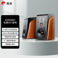 惠威（HiVi） M300MKII 有源HIFI無線藍牙5.0書架箱 家庭影院2.0三分頻桌面音響 電視電腦音箱 M300MKII 三分頻經(jīng)典書架箱