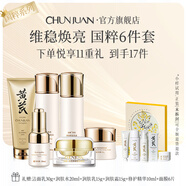 春娟黃芪國粹安撫維穩(wěn)護(hù)膚套裝補(bǔ)水提亮保濕滋潤[節(jié)日禮物送女友長輩] 6件套（潔面+水乳霜+精華+眼霜）