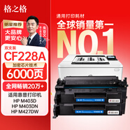格之格228a硒鼓 雙支裝適用惠普403d硒鼓 m403dn m403dw m403n m427fdn m427fdw打印機m427dw硒鼓 hp28a硒鼓