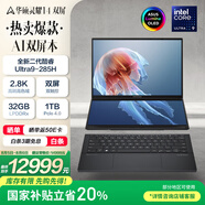 華碩靈耀14 雙屏2025國家補貼20%全新酷睿Ultra9 2.8K 120Hz OLED Fold雙觸控AI電腦(285H 32G 1T)黑