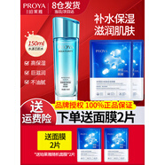 珀萊雅（PROYA）爽膚水補水保濕護膚柔膚水化妝品潤膚水護膚品送女 水漾芯肌透潤水150ml(倍潤型)