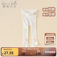 戴維貝拉（DAVE＆BELLA）童裝夏季新款童襪女童連褲襪寶寶彈力襪兒童打底襪幼兒舞蹈襪 白色【DB2254894】 130 cm（建議身高120-130cm）