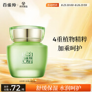 百雀羚（PECHOIN）護(hù)膚品面霜 草本水清漾沁膚保濕菁純霜50g品質(zhì)國(guó)貨七夕情人節(jié)禮物