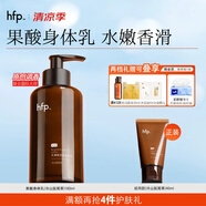 hfp果酸亮膚身體乳180ml保濕滋潤冷山鼠尾草香水型持久留香全身男女