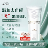 米澳拉（MIORIO）黃糖去角質(zhì)死皮面部凝膠啫喱身體150ml男女友深層清潔