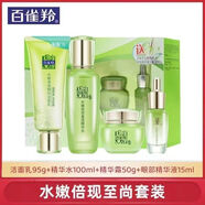 百雀羚精華霜水嫩精純眼部精華液淡化黑眼圈眼袋細紋保濕補水眼部精華霜 潔面95g+水100ml+霜50g+眼部精華