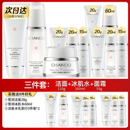 自然堂美白水乳淡斑雪潤套裝改善暗黃補(bǔ)水保濕提亮護(hù)膚品化妝品官方正品 4.潔面+冰肌水+面霜