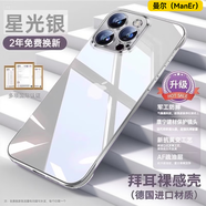 曼爾適用【德國拜爾】蘋果14promax手機(jī)殼超薄iPhone14Pro保護(hù)套透明半包無邊框高級感蘋果15promax 【秘銀色-升級款】美過裸機(jī) 蘋果15promax