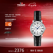 天梭（TISSOT）瑞士手表  卡森臻我石英女表 七夕禮物送女友T122.210.16.033.00