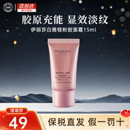伊麗莎白雅頓（Elizabeth Arden）面霜雅頓21天顯效復合活膚霜 補水保濕滋養(yǎng)水凝乳霜 送人護膚禮物 伊麗莎白雅頓粉膠面霜15ml