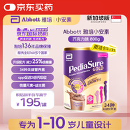 雅培（Abbott）小安素嬰幼兒童成長全營養(yǎng)配方奶粉減糖1-10新加坡版巧克力味800g