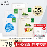 一葉子面膜補水植物酵素黑面膜清潔凈透毛孔舒緩美白淡斑提亮緊致控油女 【35片】油皮組合-控油補水保濕