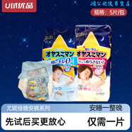 尤妮佳（Unicharm）晚安睡睡褲體驗(yàn)裝成長(zhǎng)褲拉拉褲LXLXXL試用5片 拉拉褲XXX/L男5片