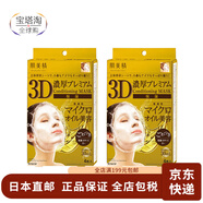 肌美精（Kracie） 【日本直郵】超滲透3D面膜保濕補水煥亮提亮精華補水保濕面膜 金色保濕款 4枚/盒【日本限購】 新款濃厚型*2