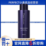 完美牌瑪麗艷滋潤爽膚水柔和潔膚乳安瓶脫角質(zhì)霜潔膚啫喱 正品 爽膚水300ml（有碼）