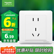 施耐德電氣 10A正五孔插座 86型暗裝墻壁電源開關5孔插座面板 睿意系列 白色