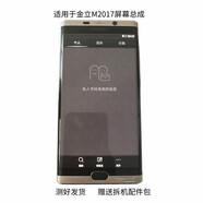 金立（GiONEE）適配Gionee/金立M2017原裝拆機屏幕總成/好無問題發(fā)貨 原裝拆機 屏幕 x 金立M2017  帶框黑色金框 無老化