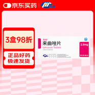 [芙瑞] 來(lái)曲唑片 2.5mg*10片*2板