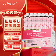 FMUKE麥角硫因抗衰抗氧化全身美白祛斑淡紋口服膠原蛋白肽20ml*16支/盒 【專(zhuān)利成分開(kāi)啟駐顏煥新】1盒啟顏