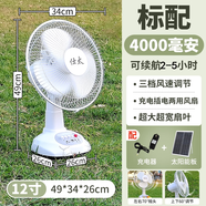 仕太太陽(yáng)能充電風(fēng)扇12寸16寸家用宿舍戶外大風(fēng)力便攜蓄電池臺(tái)風(fēng)扇 12寸可拆電池4000毫安+太陽(yáng)能充電