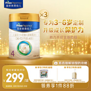 美素佳兒（Friso）皇家兒童配方奶粉 4段（3-6歲適用） 800克*3 助力成長(cháng)黃金期