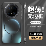 慕文適用華為Mate70手機(jī)殼磁吸新款無邊框Mate70Pro防摔保護(hù)套外殼mt7 鈦黑色無邊框裸機(jī)手感磁吸充電 華為Mate70