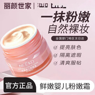 麗顏世家鮮嫩嬰兒粉嫩霜素顏老國貨護(hù)膚品老牌店 #1# 60ml [體驗(yàn)裝 實(shí)發(fā)1瓶]