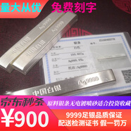 銀之輝9999白銀投資銀條原料足銀塊銀磚銀錠碎銀子投資收藏真銀銀料 9999足銀100克銀條+鑒定證書(shū)