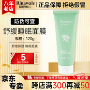 瑞倪維兒睡眠舒緩面膜120g康婷護(hù)膚品涂抹舒緩保濕官方正品 舒緩睡眠面膜120g
