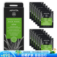 艾蜜塔（APIVITA）補(bǔ)水修復(fù)面膜水洗式香橙黃瓜蜂蜜面膜舒緩鎮(zhèn)靜嫩膚12片/盒 蘆薈保濕面膜