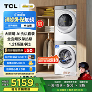 TCL 小黃人·大眼萌AI超級筒T7R 10公斤滾筒+雙擎熱泵烘干洗烘套裝 國家補貼G100T7R-DI+H100T7R-BW