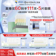 夸迪戰(zhàn)痘次拋精華1ml*30支玻尿酸溫和凈痘舒緩護膚品華熙生物禮物女