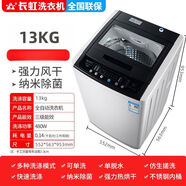 長(cháng)虹20/50公斤全自動(dòng)洗衣機大容量商用家用15/100KG賓館工廠(chǎng)專(zhuān)用 13公斤特價(jià)款+納米除菌+強力風(fēng)干