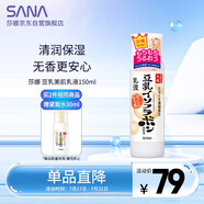 莎娜（SANA）豆乳美肌乳液女清爽潤膚乳不粘膩保濕乳150ml