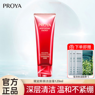 珀萊雅（PROYA）旗艦正品洗面奶女男海洋密集深層清潔補水保濕潔面乳禮物送老婆女 賦能鮮顏潔面霜