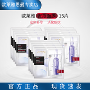 歐萊雅 L'OREAL玻尿酸鮮注安瓶面膜女玻色因補(bǔ)水淡紋緊致面膜護(hù)膚化妝品精華液 歐萊雅安瓶補(bǔ)水面膜x15片-新效期