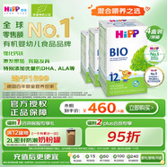喜寶（HiPP）德國經(jīng)典有機(jī) 嬰幼兒配方奶粉12+段（1-6歲）600g*4盒/箱