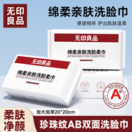 無印良品一次性家用加厚加大干濕兩用差旅居家便捷珍珠紋潔面擦臉巾 *3