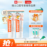 ELMEX艾美適寶寶兒童牙膏0-6歲奧拉氟專效防蛀 50ml*2支裝禮盒套裝