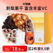 杞里香 刺梨洛神花茶120g 富含vc養(yǎng)生茶包 玫瑰洛神花茶刺梨花果茶年貨