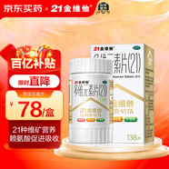 21金維他 多維元素片(21)認準OTC補充成人維C維AD含鈣鐵鋅賴(lài)氨酸多種維生素礦物質(zhì)增強免疫力138片京東大藥房