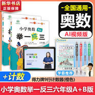 【年級自選】2025小學(xué)奧數(shù)舉一反三一1二2三3年級四4五5六6年級A版B版創(chuàng)新思維專項訓(xùn)練數(shù)學(xué)全套奧數(shù)題拓展題奧賽達(dá)標(biāo)測試 六年級A+B版【+四色記憶學(xué)霸按動筆】