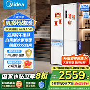 美的540十字四開門對門變頻一級雙系統(tǒng)雙循環(huán)大容量風冷無霜獨立自動制冰盒智能白色冰箱國家補貼 MR-540WSPZE