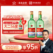 紅星二鍋頭 大二 清香型白酒 56度 750ml*2瓶 純糧 口糧酒