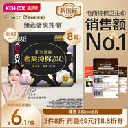 高潔絲【品牌直供安心品質(zhì)】臻選奢爽純棉衛(wèi)生巾240mm8片超薄日用姨媽巾