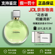 香奈兒官方旗艦正品粉邂逅淡香水禮盒裝女士經(jīng)典持久清新生日禮物送女友 綠邂逅清新50ml濃香【禮盒裝】