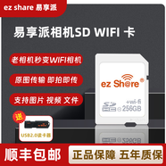 ez Share 易享派 無(wú)線(xiàn)wifi sd卡數碼相機內存卡單反高速存儲SD大卡WIFI無(wú)線(xiàn)sd卡相機升級存儲卡 256GB 四代高速卡 高速內存卡