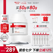 薇諾娜舒緩特護滋潤霜50g修護補水保濕乳液面霜護膚品化妝品