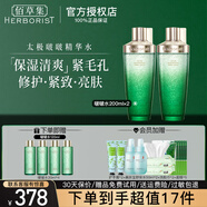 佰草集太極肌源修護(hù)精華啵啵水保濕修護(hù)緊致毛孔淡化細(xì)紋清爽煥亮護(hù)膚品 【啵啵水400ml】